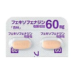フェキソフェナジン60mg（抗アレルギー薬）